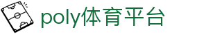 poly体育平台 - poly体育娱乐官网 - 【点击进入u投平台】